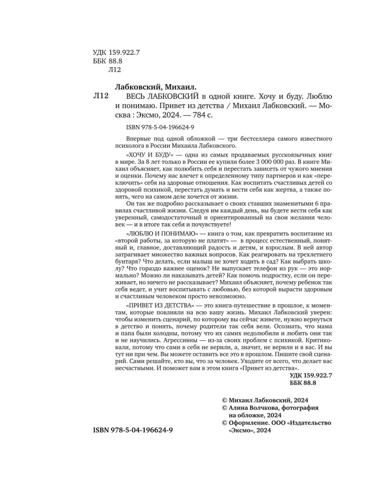 Viss Labkovskis vienā grāmatā - Gribu un būšu, Mīlu un saprotu. Sveiciens no bērnības